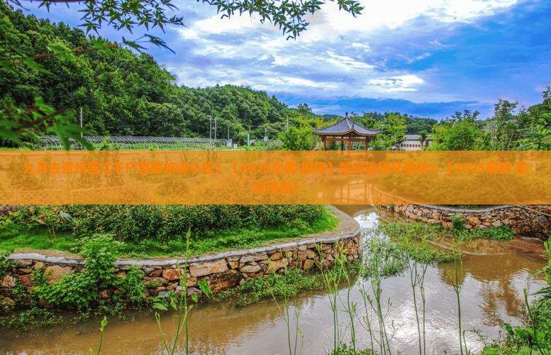 九月去贵州西江千户苗寨旅游小吃