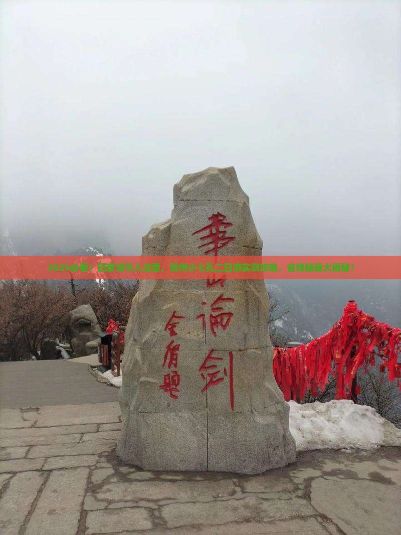 巴彦淖尔到贵州小七孔二日游