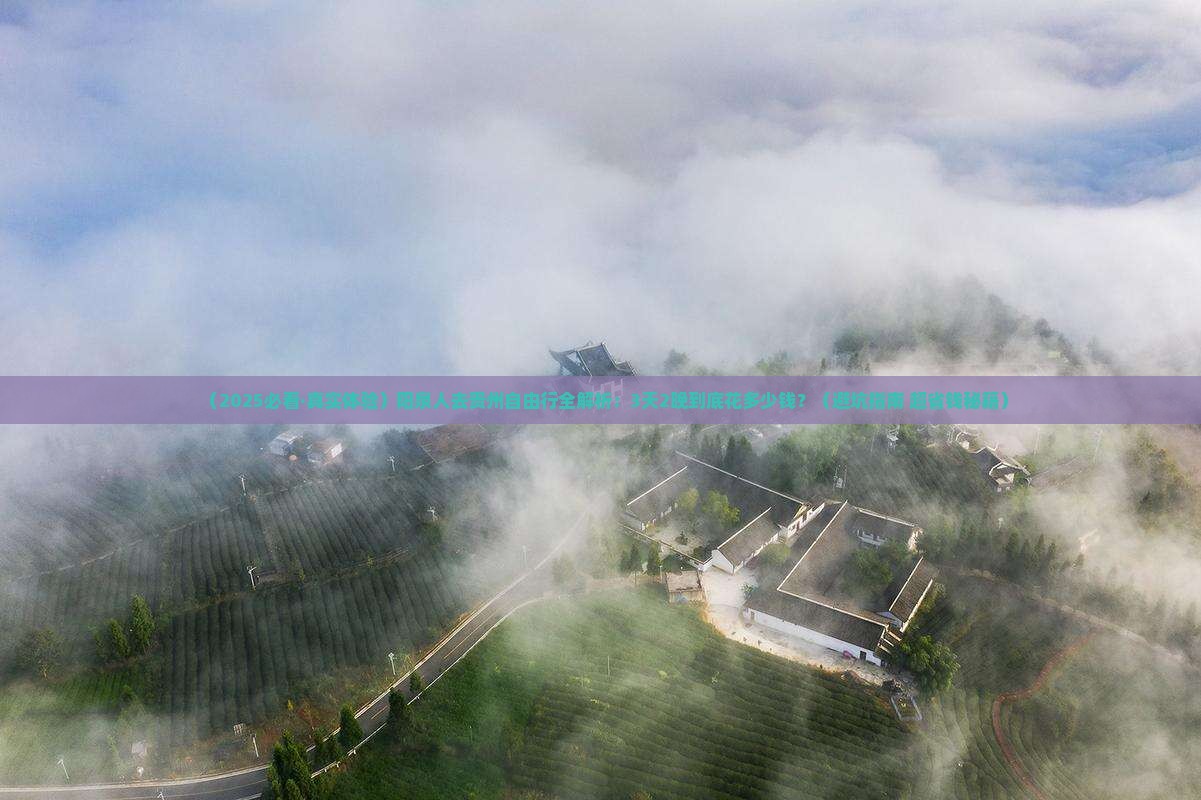 阳泉去贵州自由行