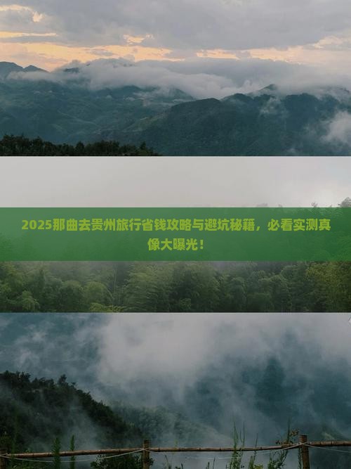那曲去贵州旅行社