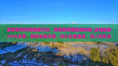 霍邱到贵州贵阳旅行社