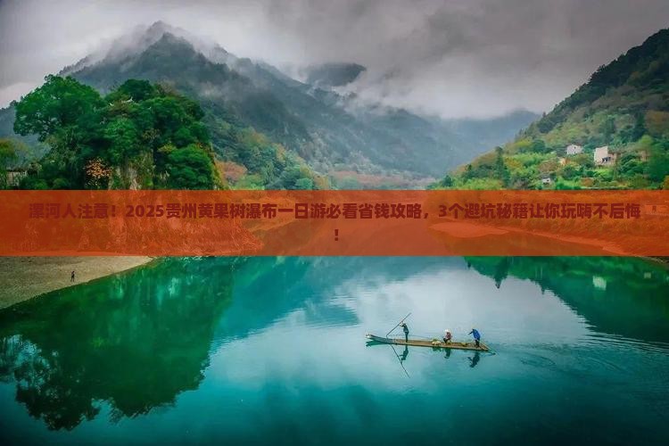 漯河去贵州黄果树瀑布一日