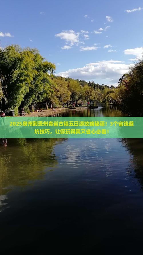 泉州到贵州青岩古镇五日游