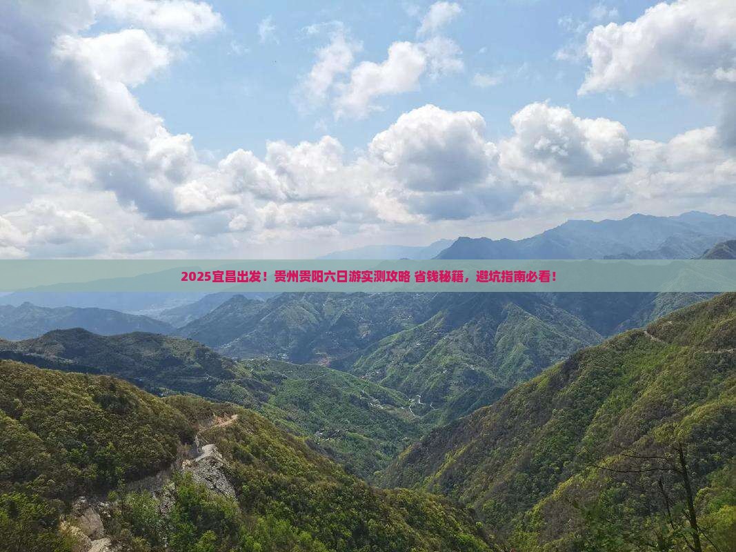 宜昌去贵州贵阳六日游