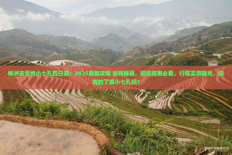 株洲去贵州小七孔四日游