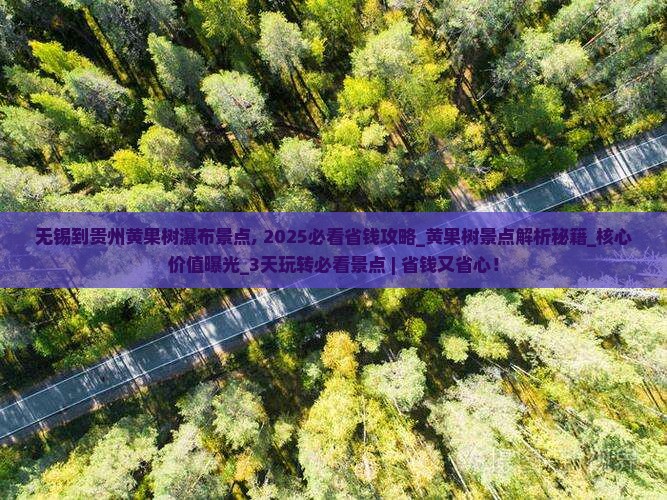 无锡到贵州黄果树瀑布景点