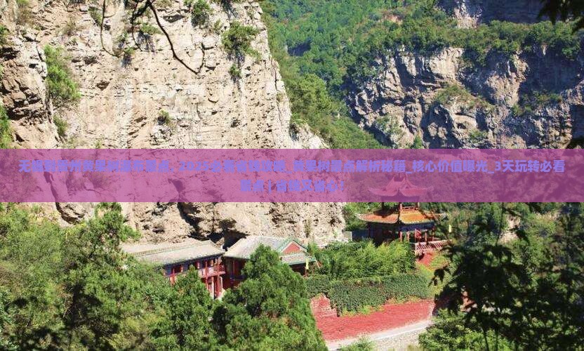无锡到贵州黄果树瀑布景点