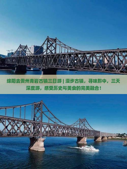 绵阳去贵州青岩古镇三日游