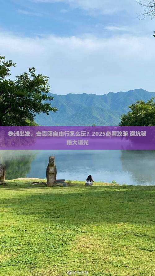 株洲到贵州贵阳自由行