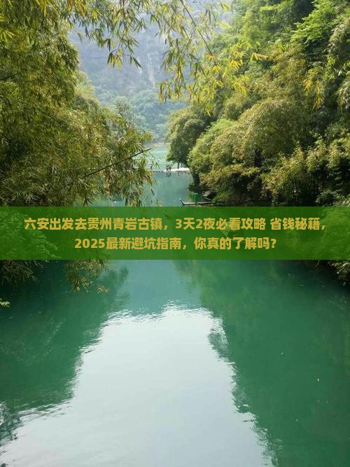 六安去贵州青岩古镇景点
