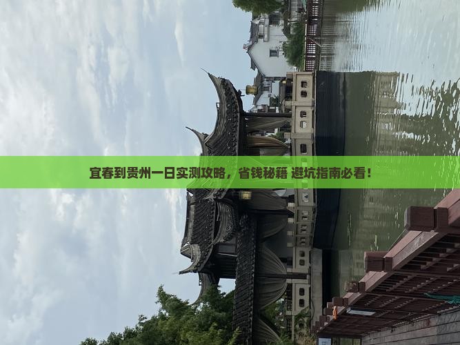 宜春到贵州一日