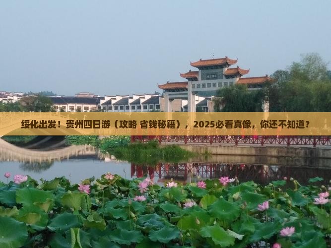 绥化到贵州四日游