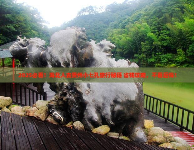 海北去贵州小七孔旅行社