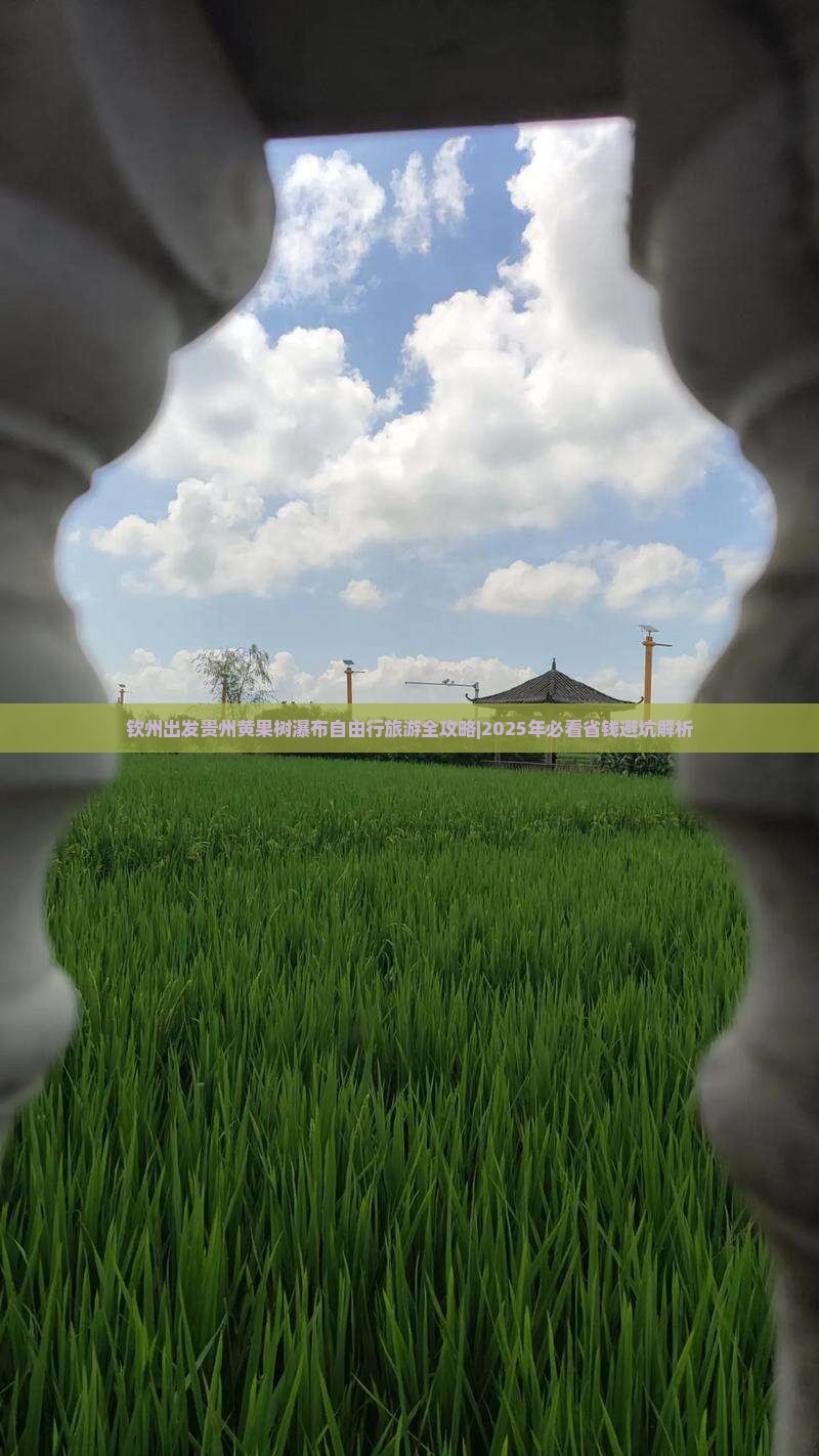 钦州去贵州黄果树瀑布自由团