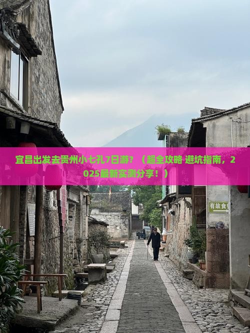 宜昌去贵州小七孔七日游