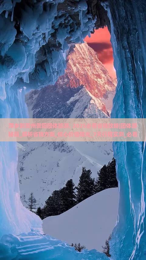 萍乡到贵州贵阳团体旅游