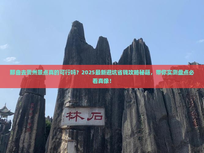 那曲去贵州景点