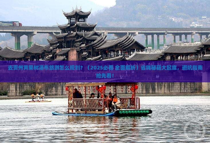 秦皇岛去贵州黄果树瀑布旅游