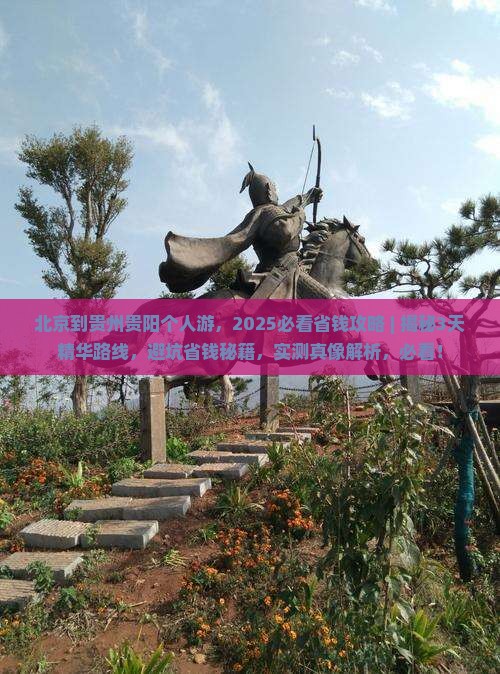 北京到贵州贵阳个人游