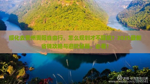 绥化去贵州贵阳自由行