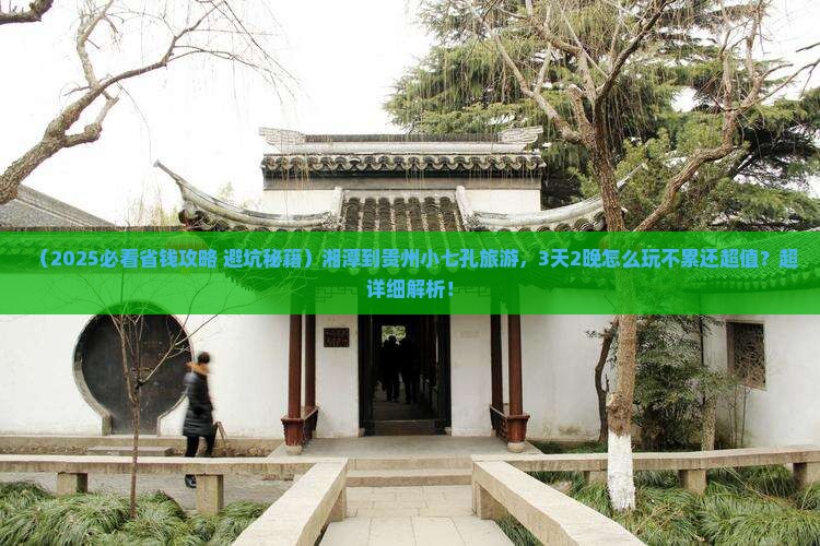 湘潭到贵州小七孔旅游 湘潭到贵州小七孔旅游
