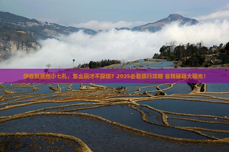 伊春到贵州小七孔旅行社