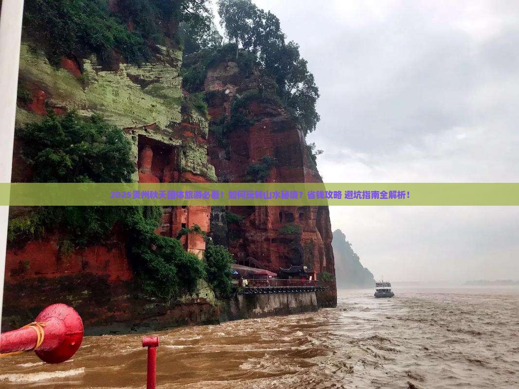 秋天去贵州团体旅游
