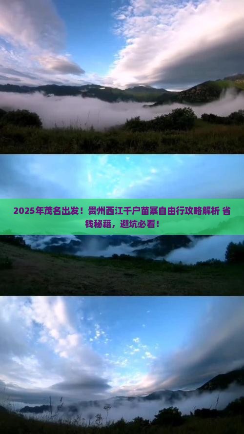 茂名去贵州西江千户苗寨自由行