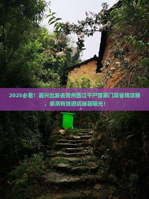 嘉兴去贵州西江千户苗寨门票
