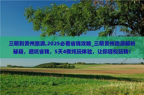 三明到贵州旅游