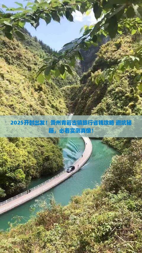 开封到贵州青岩古镇旅行社