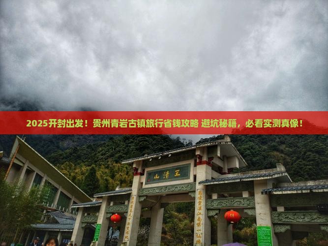 开封到贵州青岩古镇旅行社
