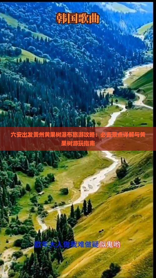 六安去贵州黄果树瀑布旅游