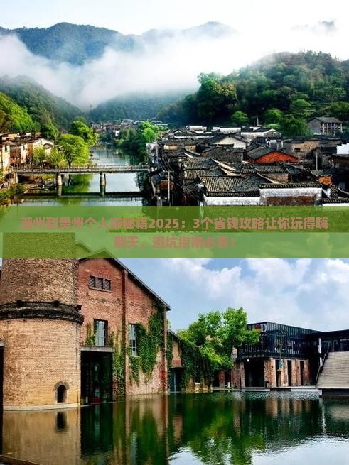 潮州到贵州个人游