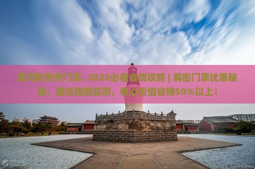漯河到贵州门票