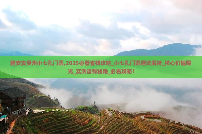 雅安去贵州小七孔门票