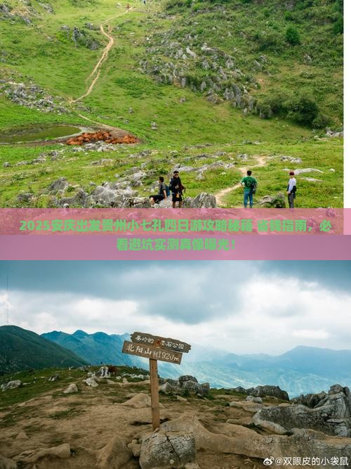 安庆去贵州小七孔四日游