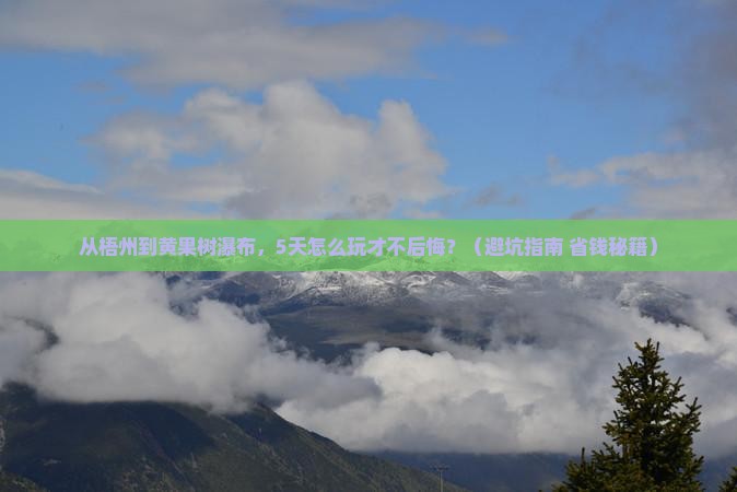梧州去贵州黄果树瀑布个人游