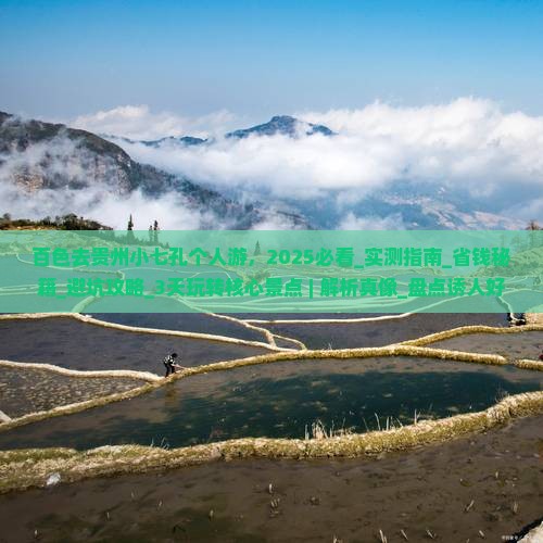 百色去贵州小七孔个人游