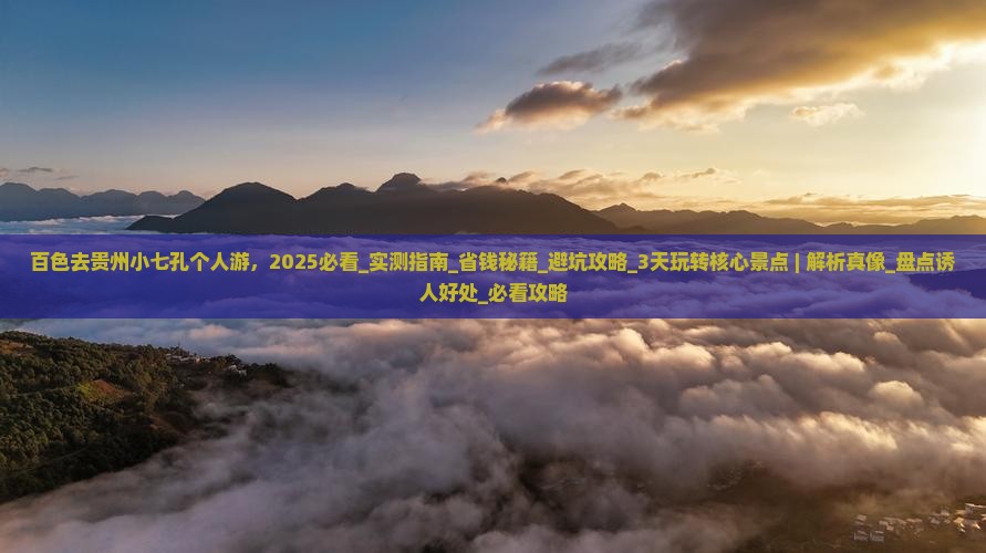 百色去贵州小七孔个人游