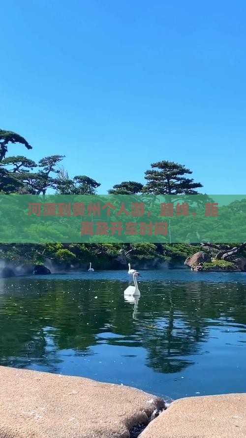 河源到贵州个人游