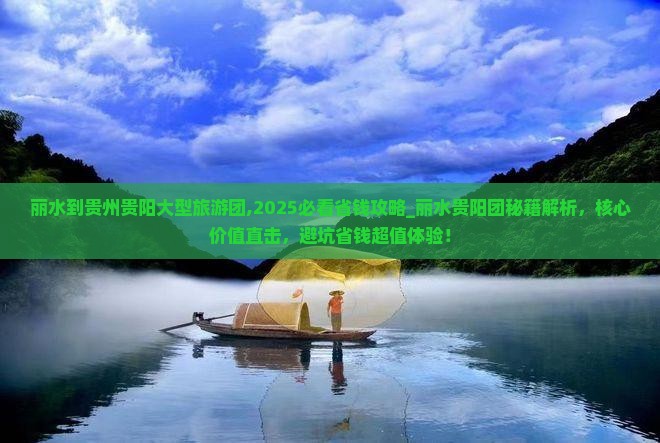丽水到贵州贵阳大型旅游团
