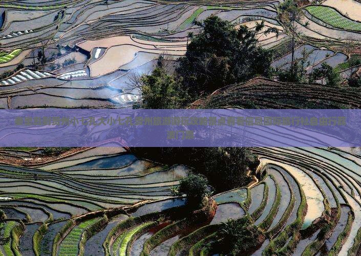 秦皇岛到贵州小七孔大小七孔贵州旅游游玩攻略景点看看信息国际旅行社自由行荔波门票