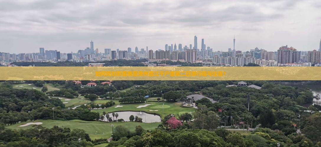 如何规划黔西南至贵州西江千户苗寨二日游行程与住宿？