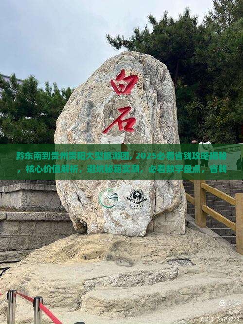 黔东南到贵州贵阳大型旅游团