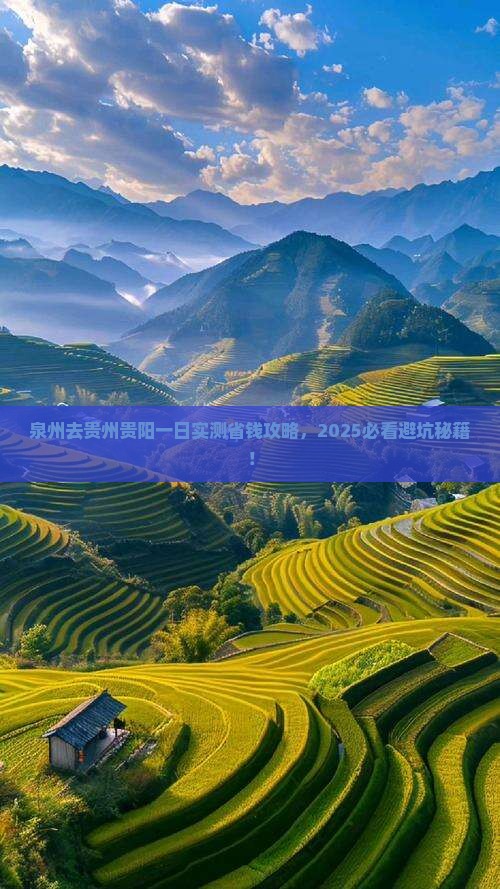 泉州去贵州贵阳一日