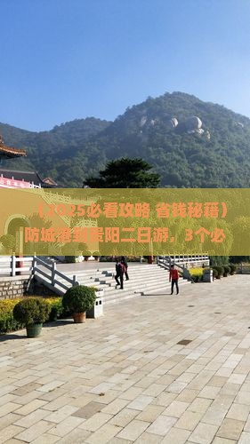 防城港到贵州贵阳二日游