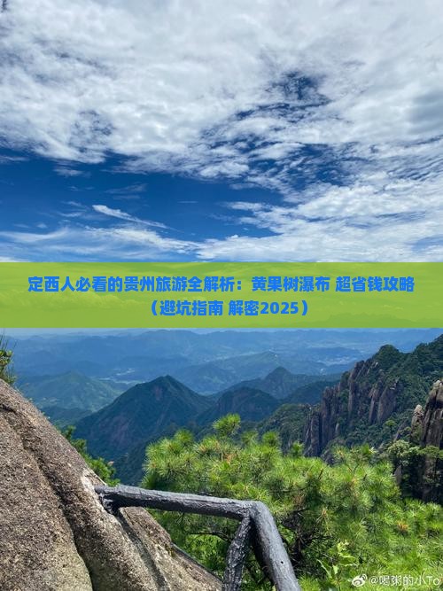 定西到贵州黄果树瀑布团体旅游