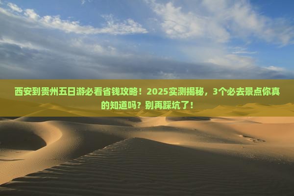 西安到贵州五日游
