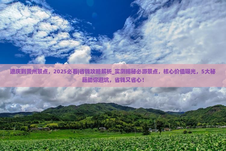 迪庆到贵州景点